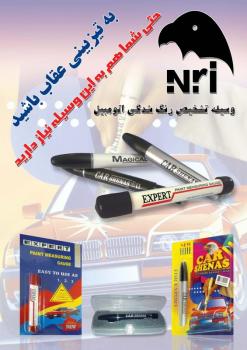 دستگاه طلایی تشخیص رنگ شدگی اتومبیل