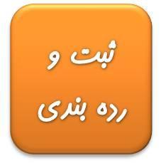 خریدفروش سهام شرکتهای رتبه دار