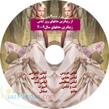 CD مدل لباس