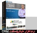 نرم افزار مایکروسافت CRM سی دی آموزشی