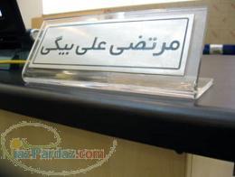 پلاک استیل و برنجی - بج سینه و مدال - تندیس و لوح