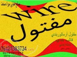 سیم مفتولی مفتول آرماتور بندی مفتول صنعتی توری