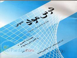 علم مواد چاپ دوم