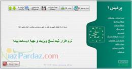 دانلود نرم افزار ديسکت بيمه اي پزشکان پردیس