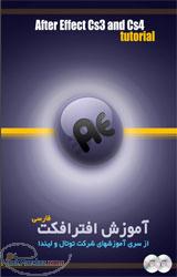 آموزش فارسی افتر افکت Cs4
