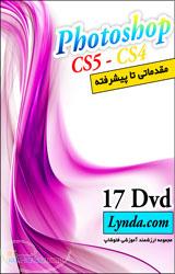 آموزشی فتوشاپ CS4 و CS5 از لیندا