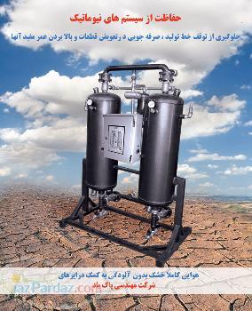 دراير و تجهيزات هواي فشرده