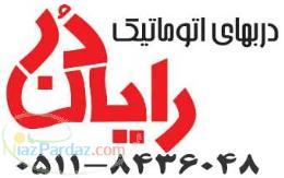 درب هاي اتوماتيك شيشه اي ايران