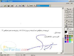 اتوماسیون اداری چاپارس  نرم افزار دبیرخانه
