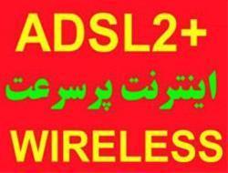 اینترنت پرسرعت و مودم دو پورت   wireles