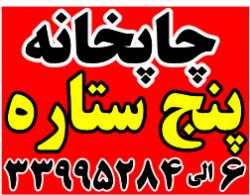 چاپ کارت ویزیت 6 ساعته تهران و شهرستان