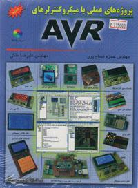 اموزش برنامه نویسی avr