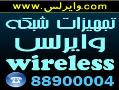 اجرای پروژه های وایرلس wifiو mesh