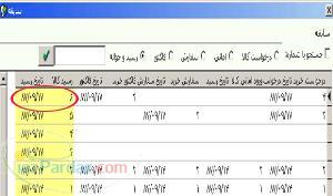 نرم افزار انبارداری تک کاربره چاپارس ساده و