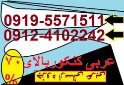 تدریس خصوصی ارسال جزوه عربی((بالای 70