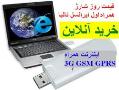 قیمت روز شارژ ارسال sms  اینترنت همراه