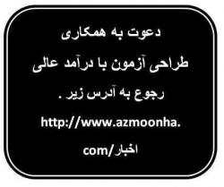 دعوت به همکاری با درآمد عالی