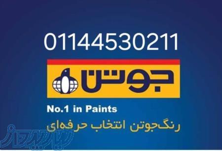 فروش رنگ جوتن در گیلان ، توزیع رنگ جوتن در گیلان