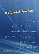 نرم افزار سررسید کامپیوتری