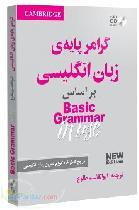 گرامر پایه ی زبان انگلیسی بر اساس Basic Grammar