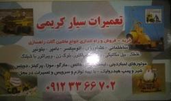 خرید فروش وتعمیرات سیار کریمی