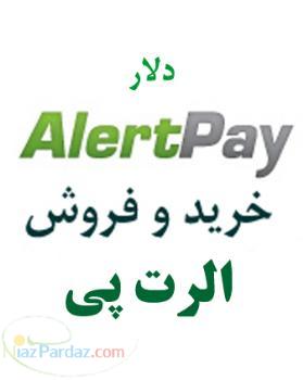 خريد و فروش الرت پي vcc alertpay www aziishop com