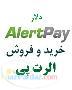 خريد و فروش الرت پي vcc alertpay www aziishop com