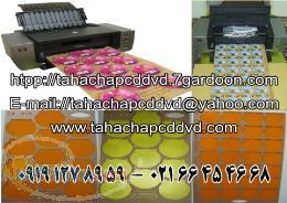 02166454668 دستگاه چاپ سی دی