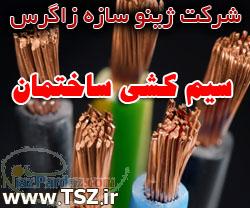 سیم کشی استاندارد ساختمان
