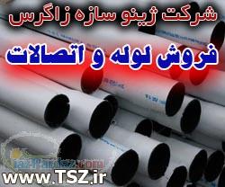 فروش ویژه لوله و اتصالات (لوله سبز)