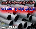 فروش ویژه لوله و اتصالات (لوله سبز)