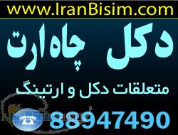 نصب انواع تجهيزات شبكه-دكل و ارت