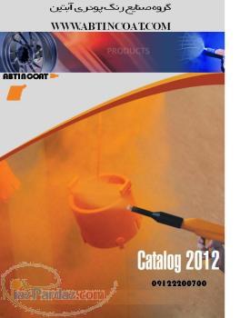 اولین رنگپاش پودری صادراتی