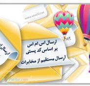 سامانۀ مدیریت ارسال و دریافت smschi net