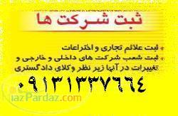 علامت تجاری در اصفهان09131337664