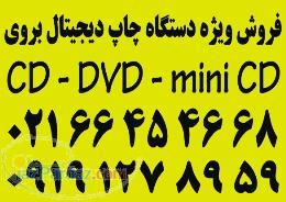 02166454668 چاپ سی دی cd dvd mini cd mini dvd