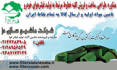 مشاوره در خصوص خرید دستگاه فیلتر هوای خودرو