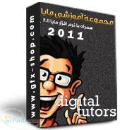 آموزش مایا 2011 آموزشMaya 2011 Software