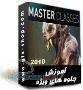 مجموعه Gnomon Master Classes 2009 Full