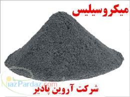 تولید میکروسیلیس فروش میکروسیلس قیمت میکروسیلیس