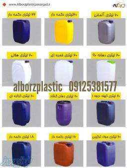 تولید و فروش انواع گالن پلی اتیلن و پلاستیکی