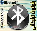 بلوتوث هوشمند (Bluetooth)