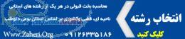 تخمين رتبه کنکور سراسري