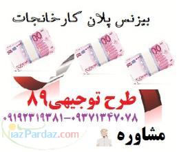 طرح توجیهی صنعتی و خدماتی و کشاورزی