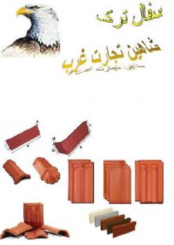 سفال بام جهت سقفهای شیب دار  - تهران