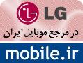 خرید و فروش گوشی lg در سایت mobile ir  - تهران