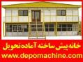ساختمان های پیش ساخته پانلی اجرا در محل  - تهران