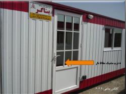 فروشنده کانکس و کانتینر