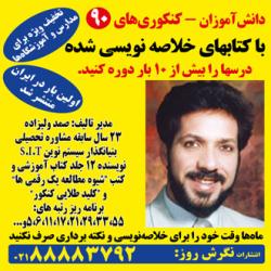 کتابهای خلاصه نویسی شده کنکور  - تهران