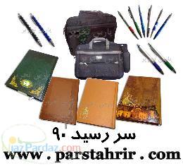 هدایای تبلیغاتی – خودکار – سر رسید